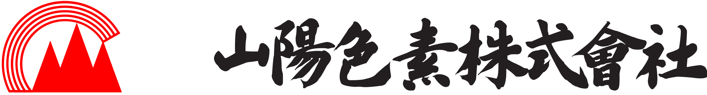 山陽色素株式会社